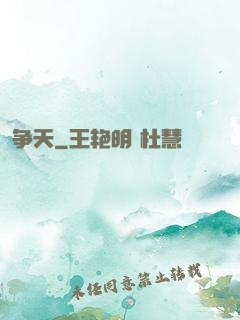 争天